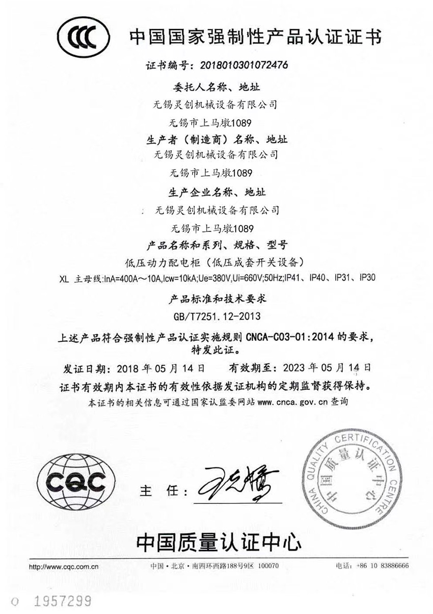 中國國家強制性產(chǎn)品認(rèn)證證書