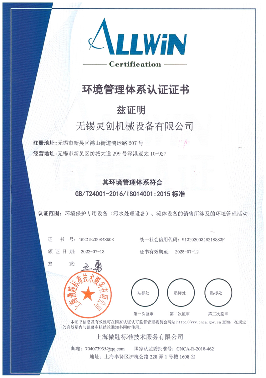 環(huán)境管理體系認(rèn)證證書